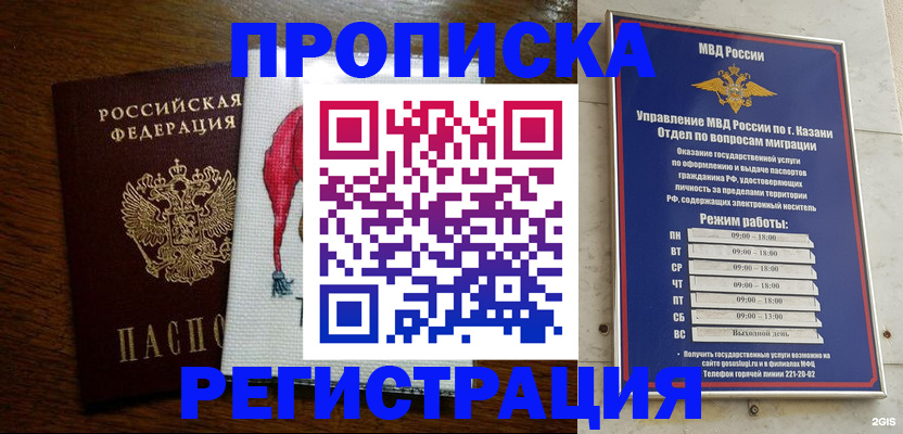 временная регистрация в квартире в Азнакаево