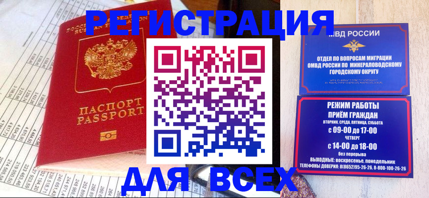 прописка штамп в Азнакаево